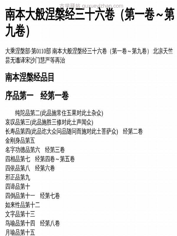 南本大般涅槃经合集4本插图