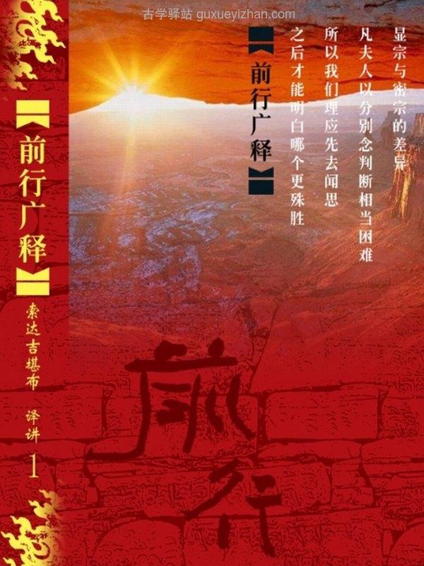 前行广释合集8本 索达吉堪布插图