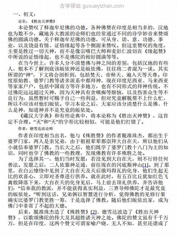 前行广释合集8本 索达吉堪布插图