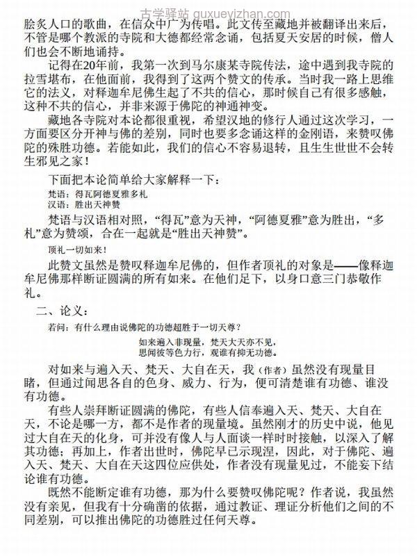 前行广释合集8本 索达吉堪布插图