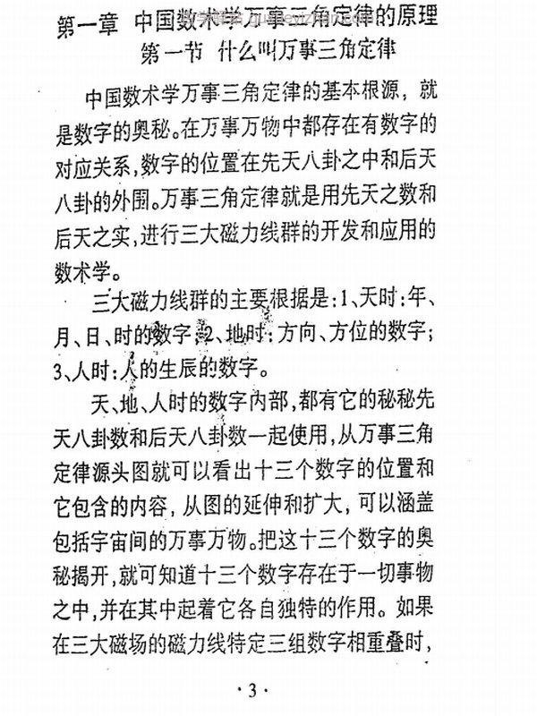 苏方行三角定律合集20本插图