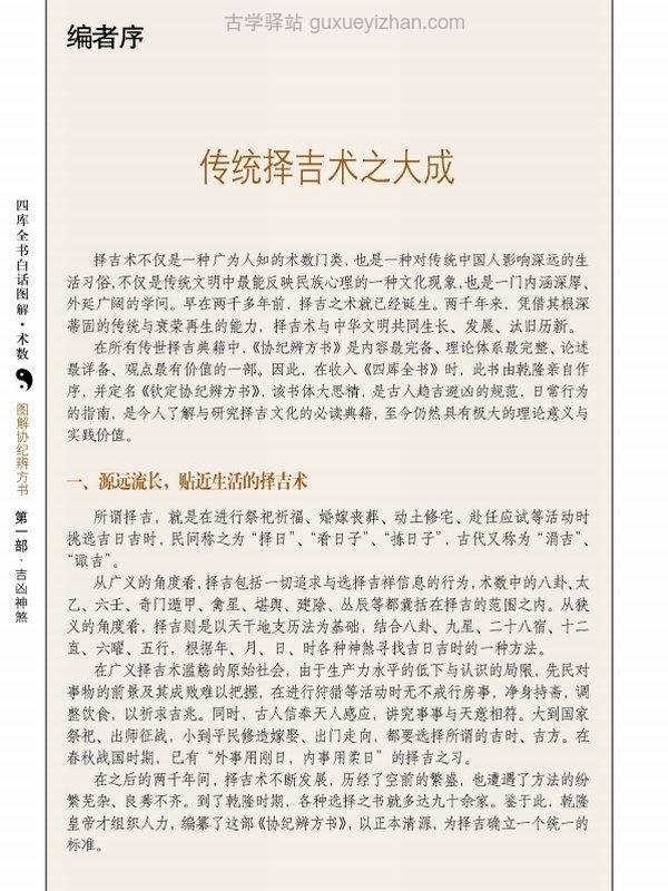 图解协纪辨方书123部插图