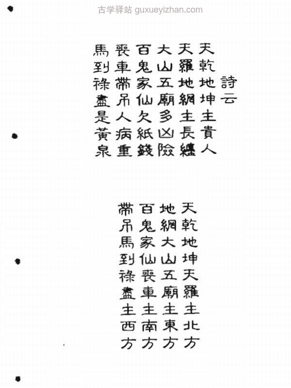 香港六壬派符秘8本插图