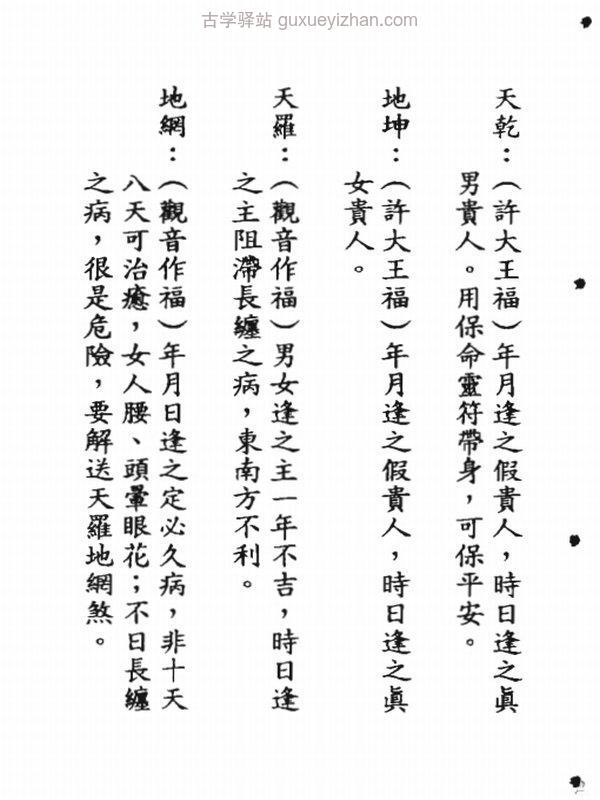 香港六壬派符秘8本插图