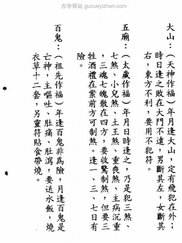香港六壬派符秘8本插图