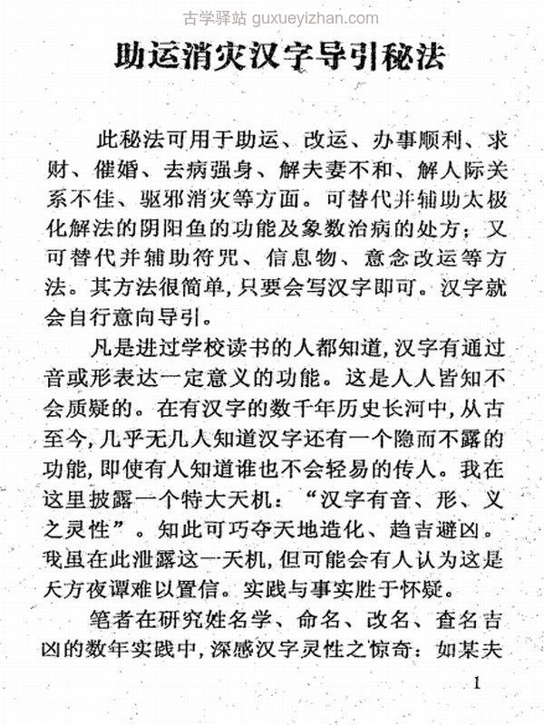 助运消灾汉字导引秘法插图