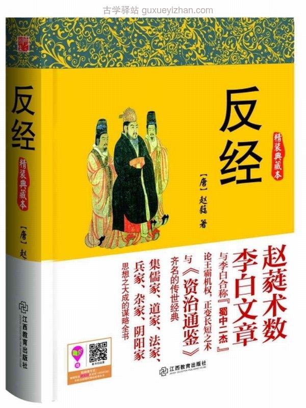 反经 (赵蕤)插图