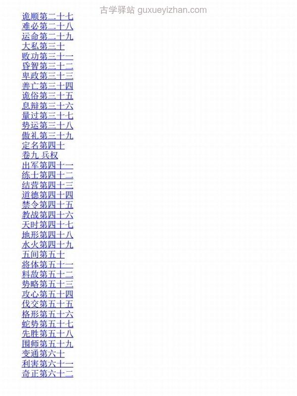 反经 (赵蕤)插图