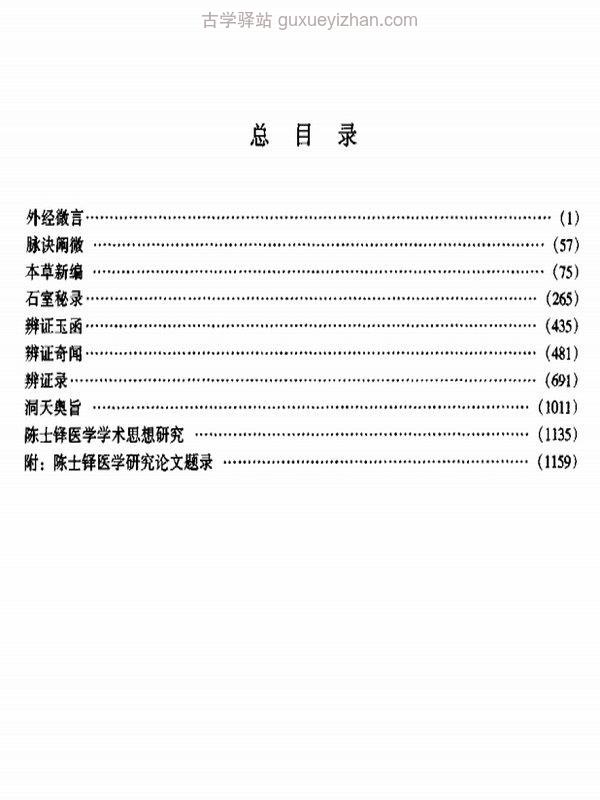 明清名医全书大成（全30册）插图