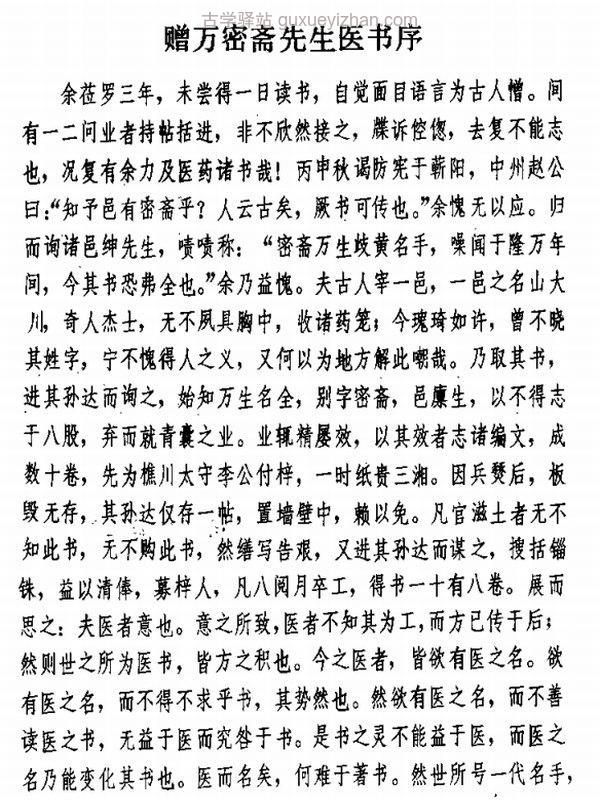 万密斋医学全书（全12册）插图
