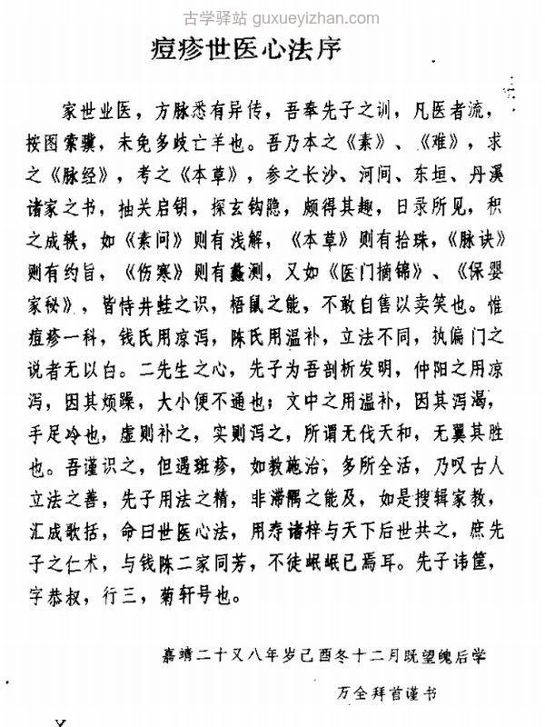 万密斋医学全书（全12册）插图