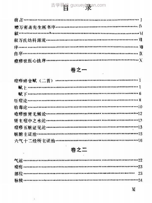 万密斋医学全书（全12册）插图