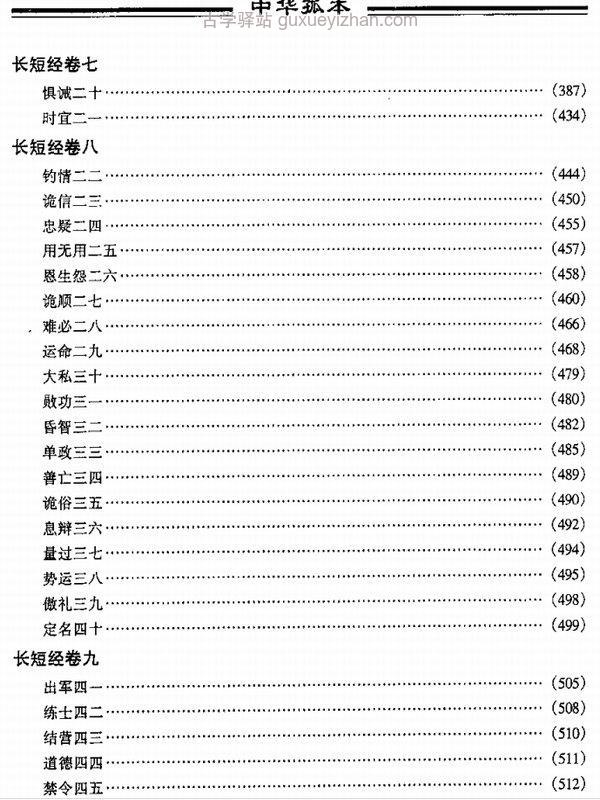 中华孤本丛刊插图