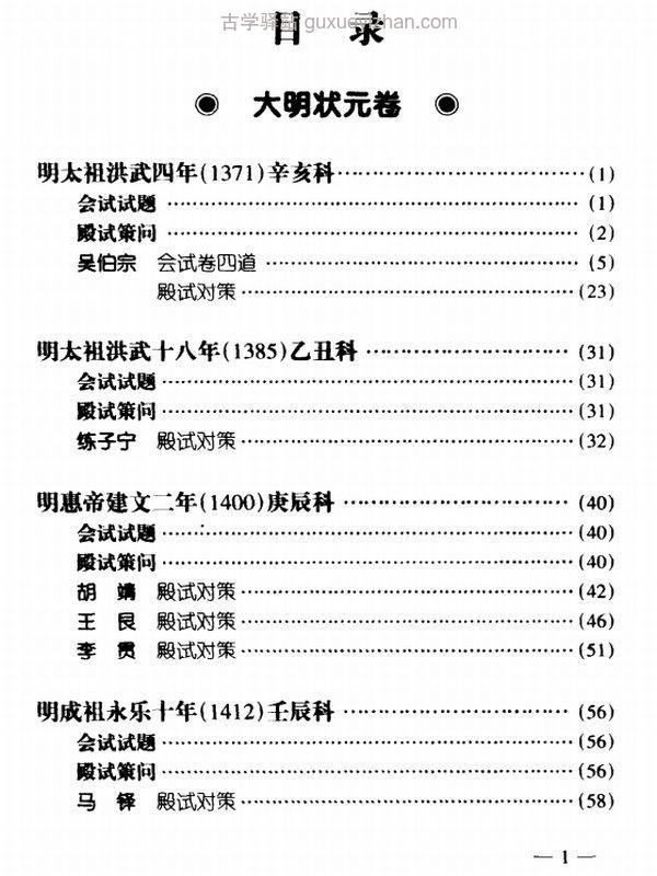 中华状元卷合集4卷插图