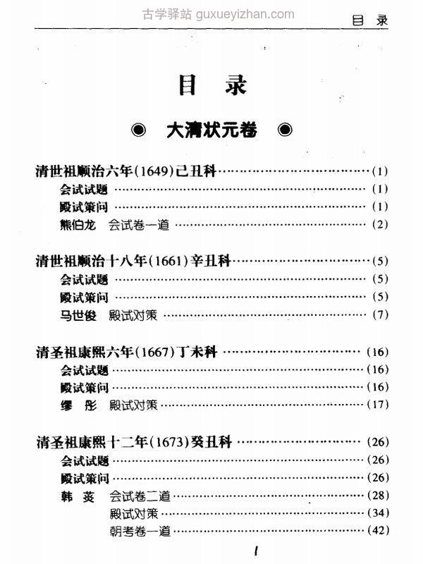 中华状元卷合集4卷插图