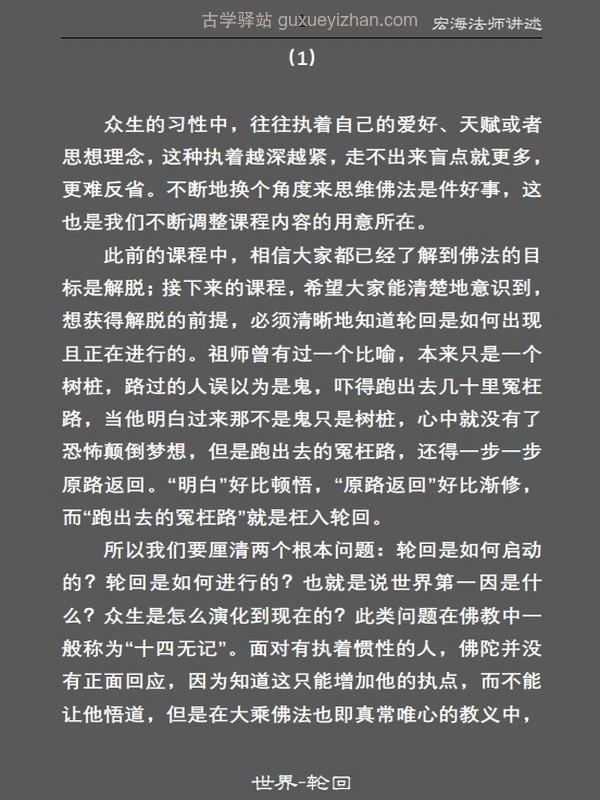 宏海法师合集20本插图