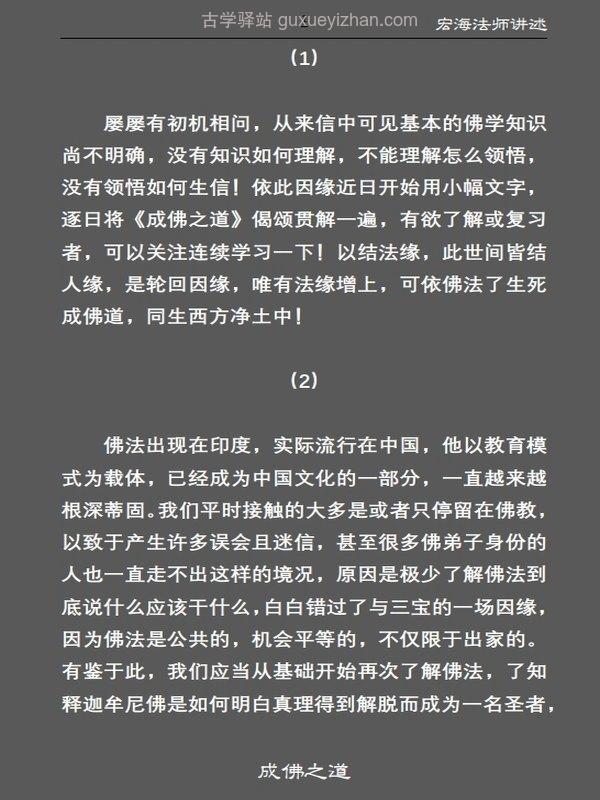 宏海法师合集20本插图