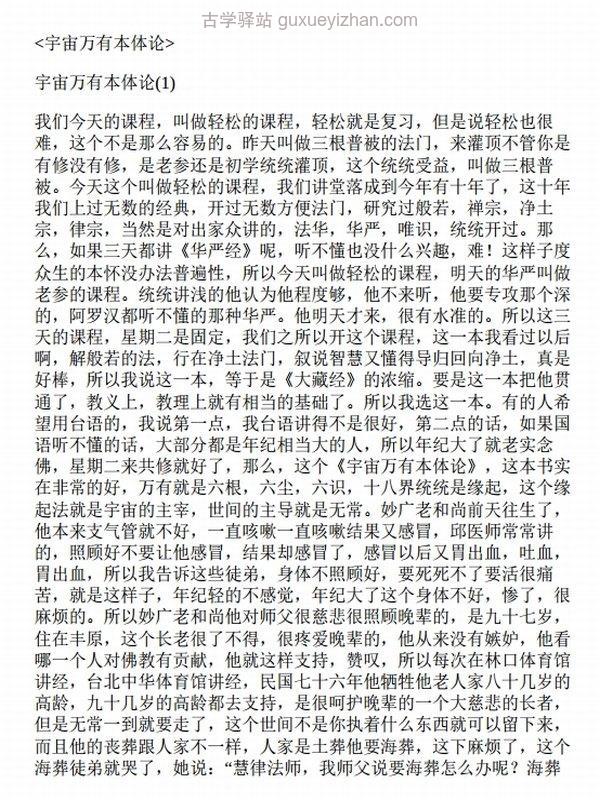 慧律法师合集11本插图
