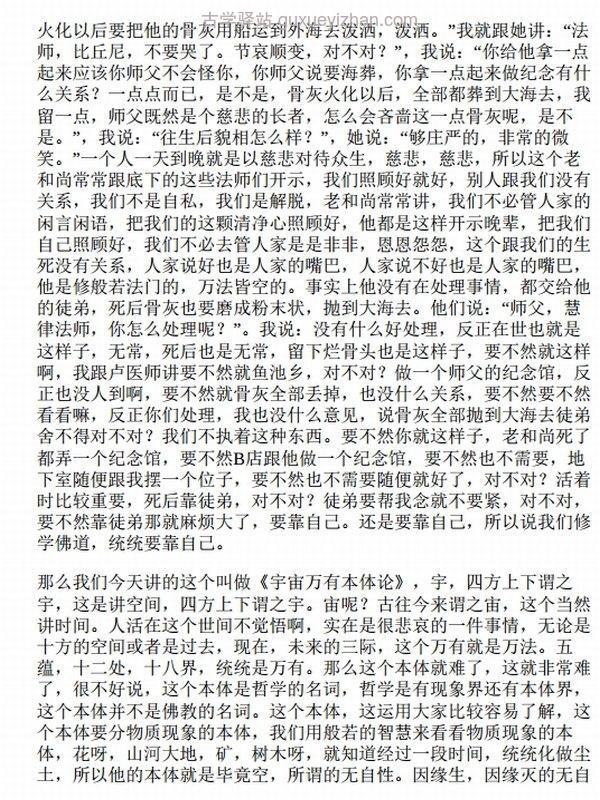 慧律法师合集11本插图