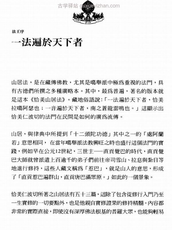 恰美山居法合集（1-7部）一生中山居闭关的实修教法插图