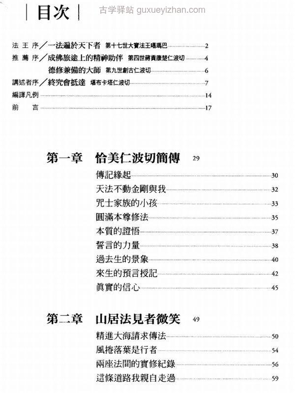 恰美山居法合集（1-7部）一生中山居闭关的实修教法插图