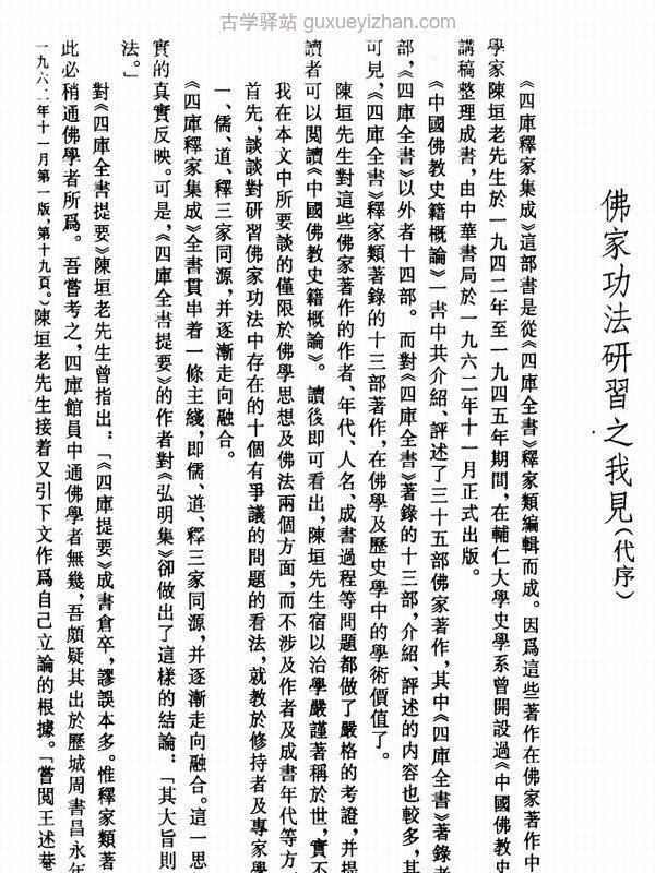 四库释家集成上中下编 3本插图