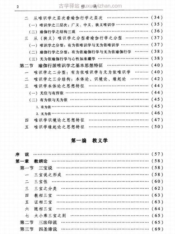 唯识通论：瑜珈行学义诠 上下插图
