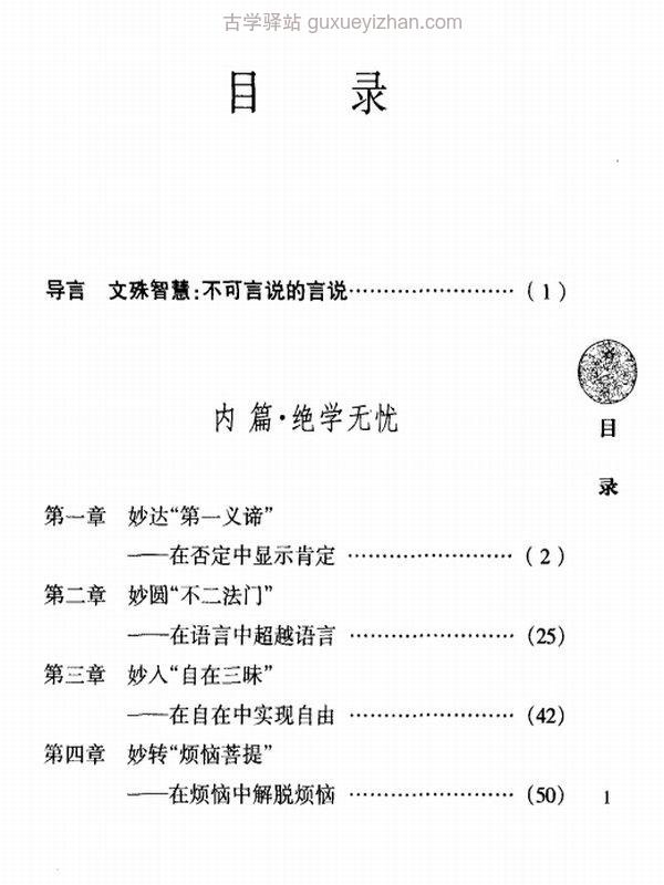 文殊智慧哲学精义插图