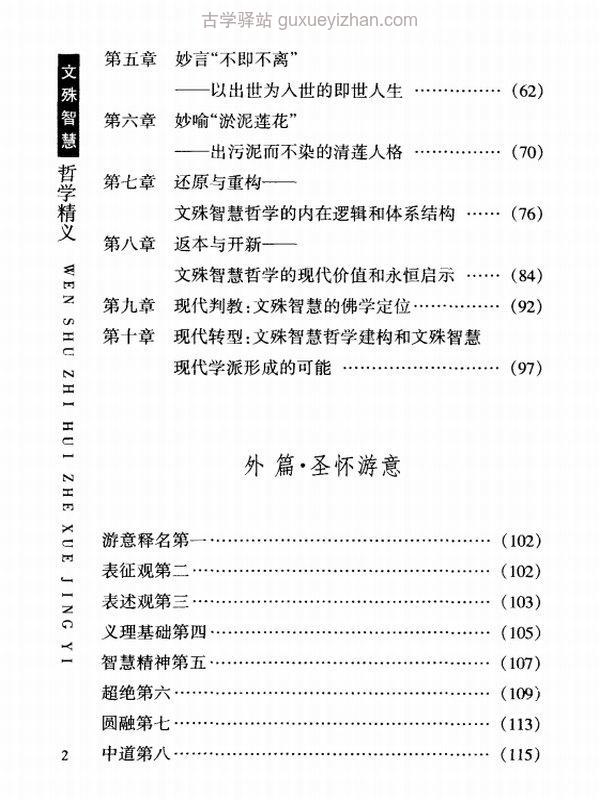 文殊智慧哲学精义插图
