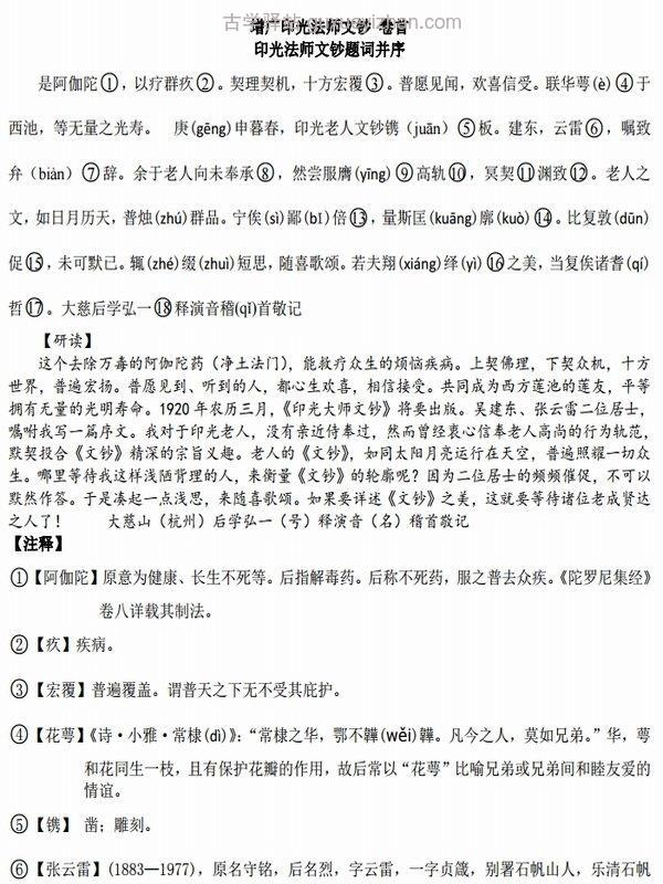 印光大师合集21本插图