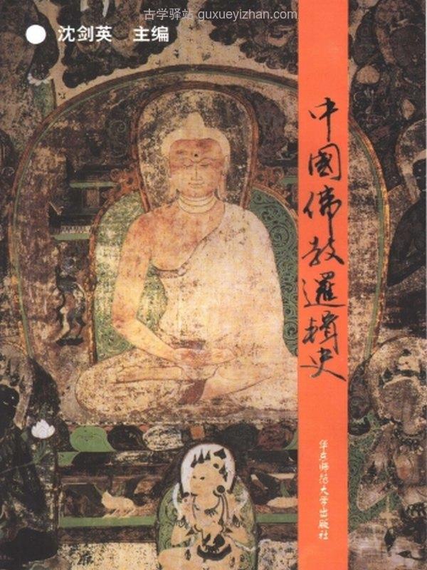 中国佛教逻辑史插图