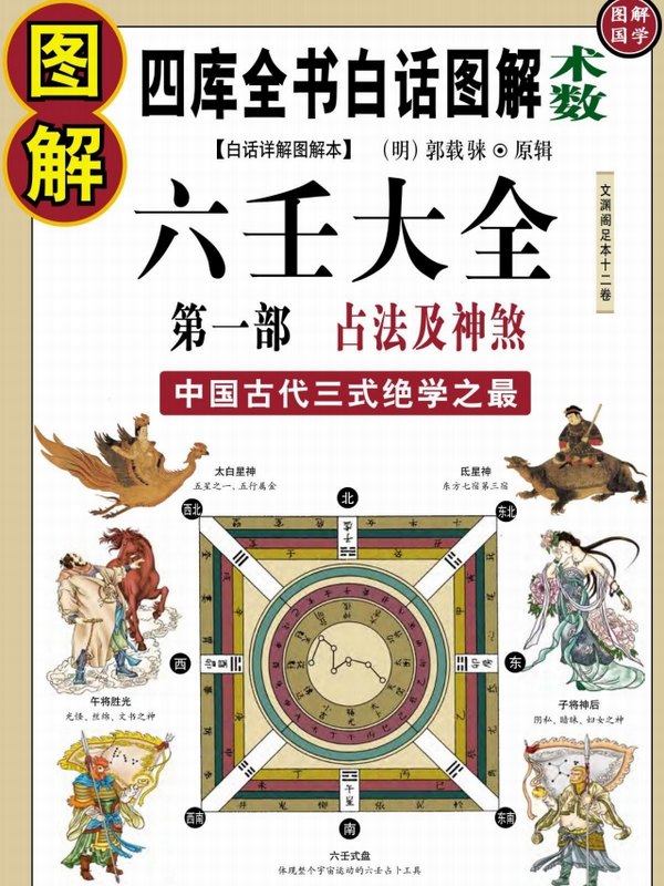 图解六壬大全（123部）