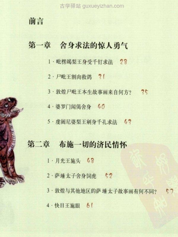 解读敦煌合集13本插图