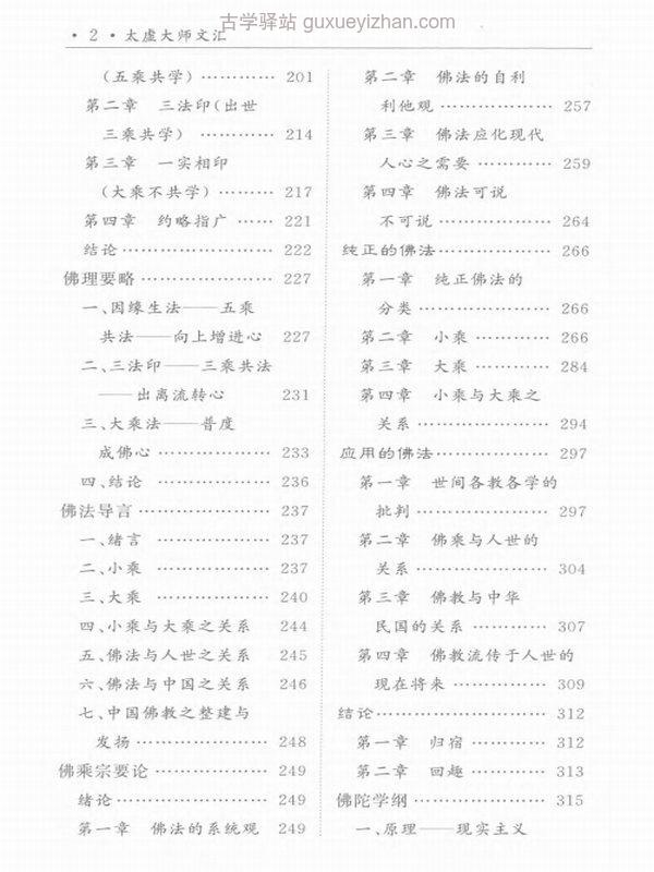 百年佛教高僧大德丛书合集20本插图