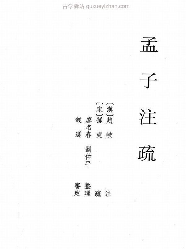 十三经注释合集13本插图