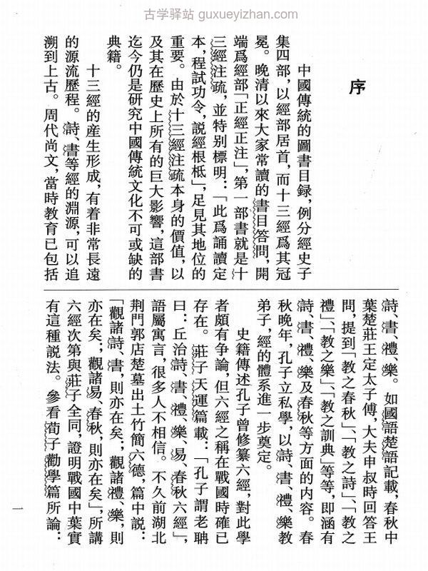 十三经注释合集13本插图
