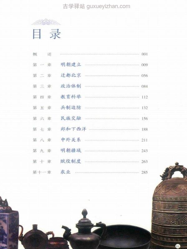 中国古代历史图谱合集17本插图