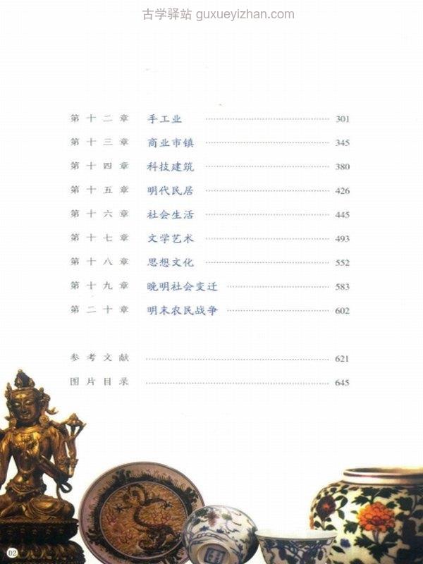 中国古代历史图谱合集17本插图
