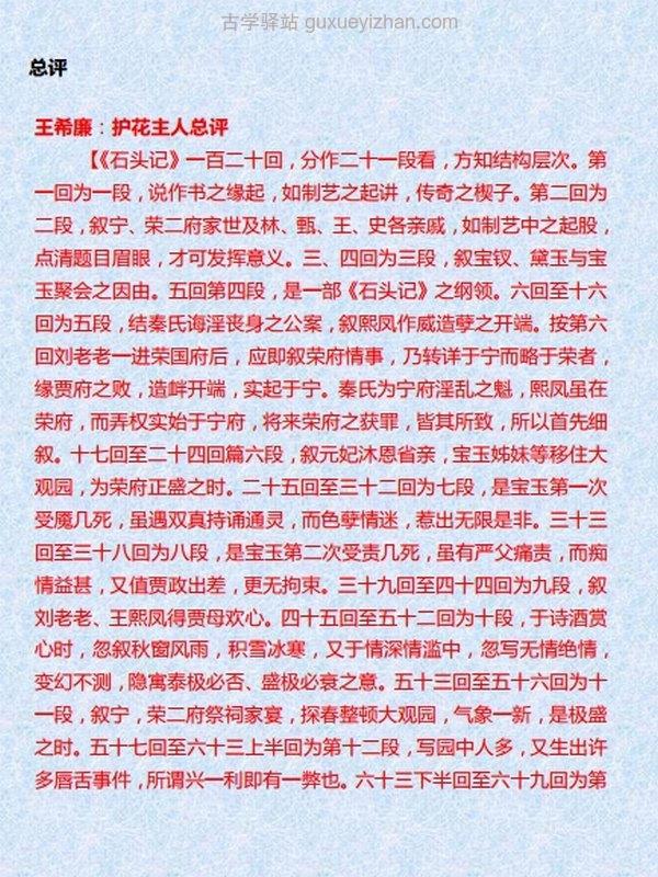 汇评中国古典七大名著（汇评本红楼梦、汇评脂批石头记、汇评全本金瓶梅、汇评三国演义、汇评忠义水浒传、汇评证道西游记、钝翁评姑妄言）插图