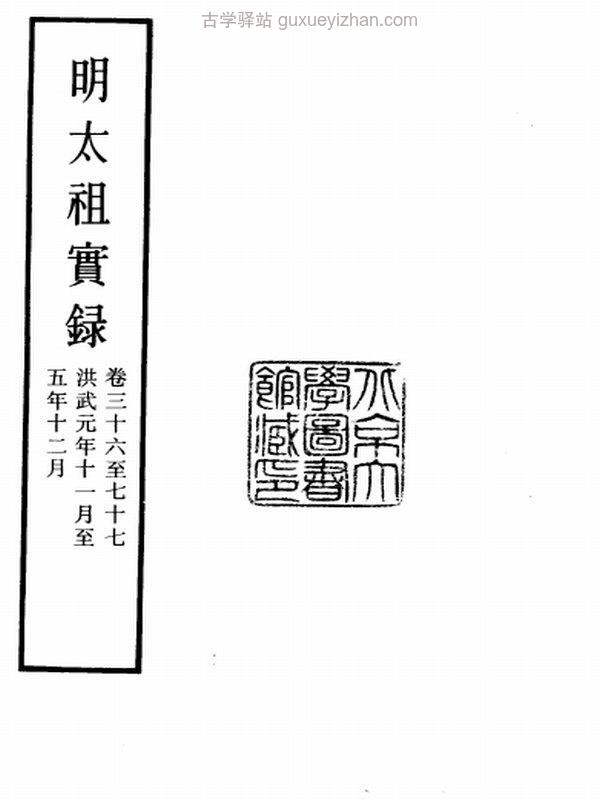 明实录（带书签）合集插图