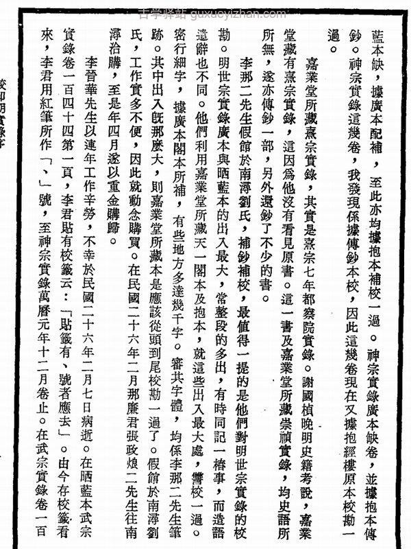 明实录（带书签）合集插图
