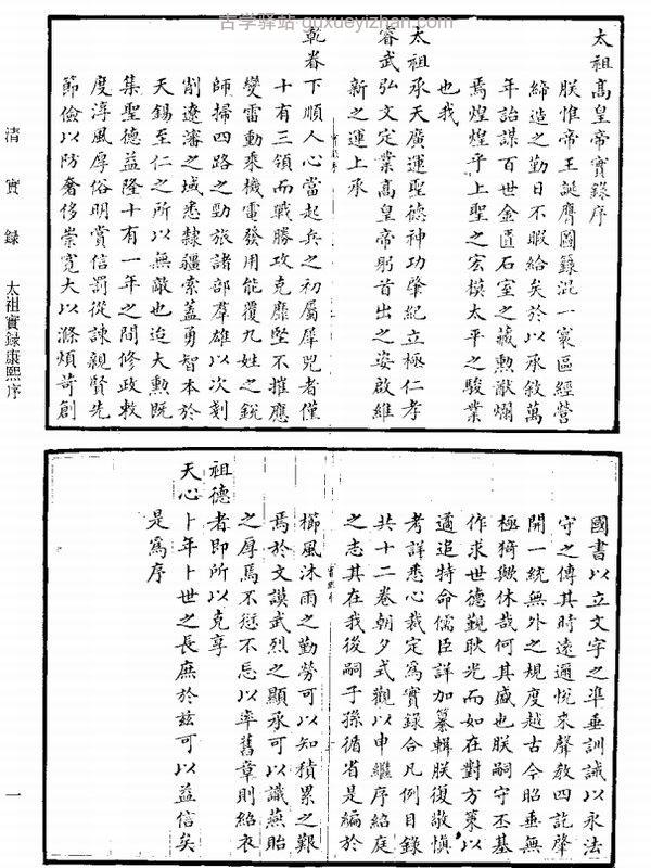 清实录合集12部插图