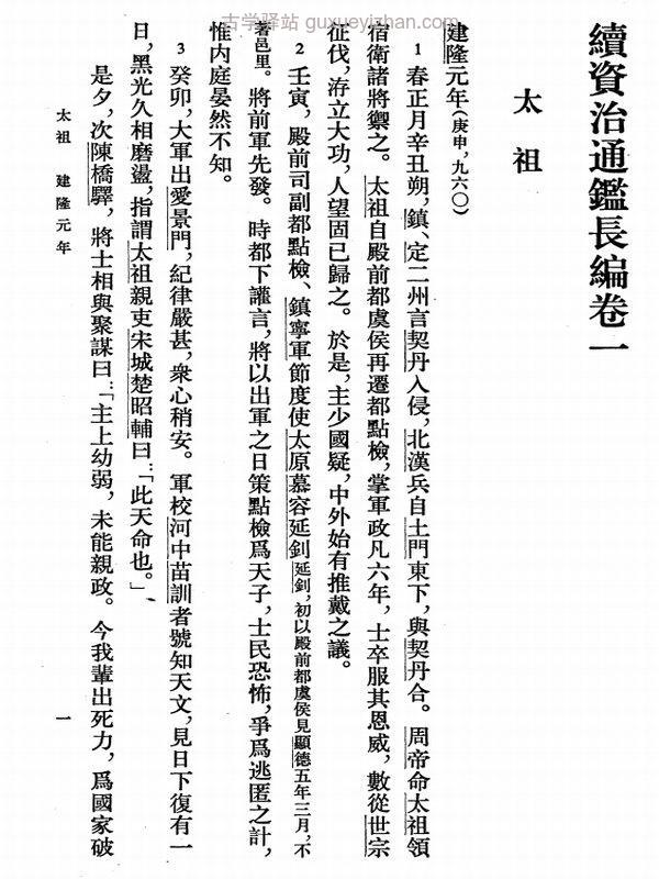续资治通鉴长编34卷插图