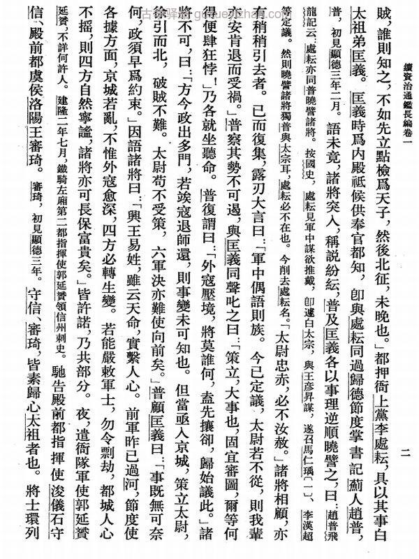 续资治通鉴长编34卷插图