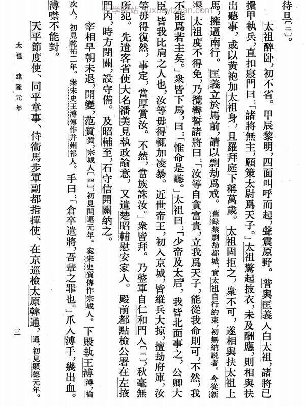 续资治通鉴长编34卷插图