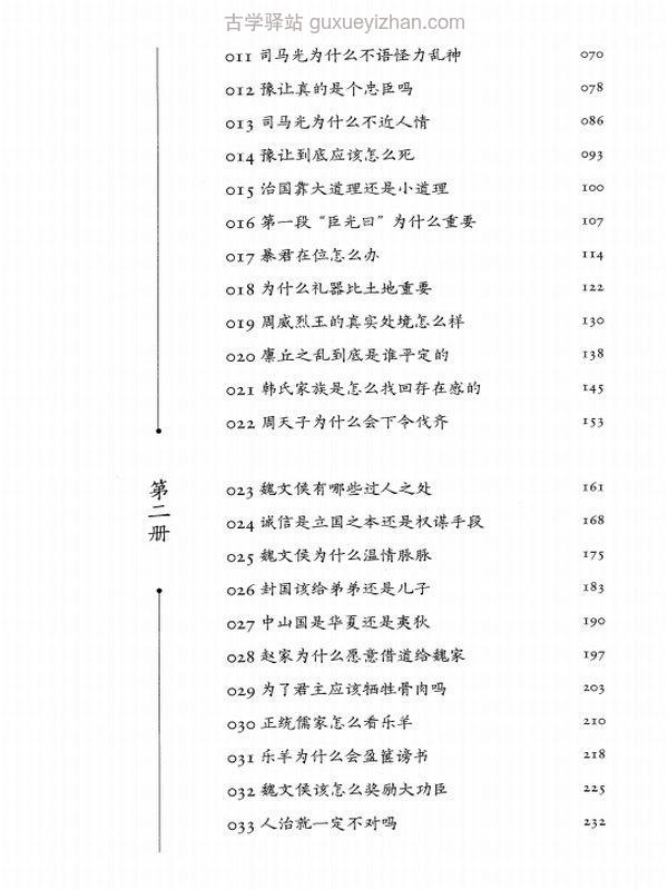 资治通鉴熊逸版123辑(全27册)插图