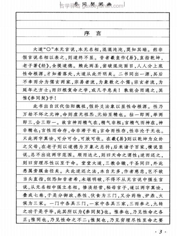 参同契阐幽·悟真篇阐幽 (朱元育)插图
