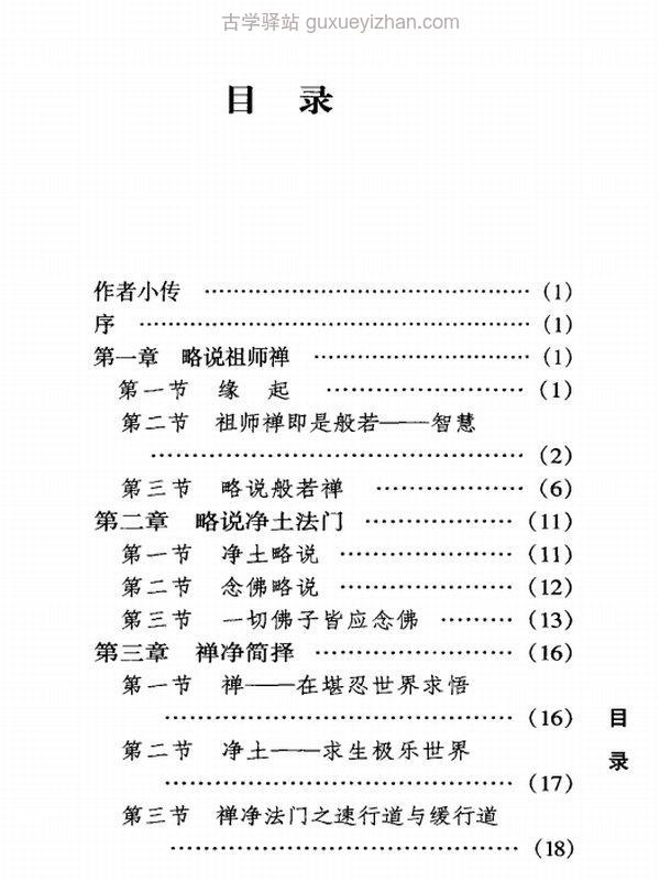 禅净圆融 -- 萧平实著述插图
