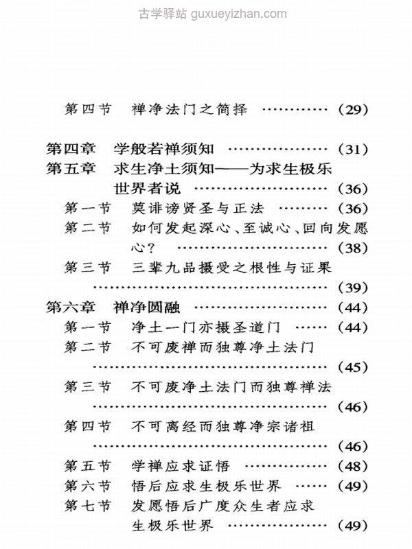 禅净圆融 -- 萧平实著述插图