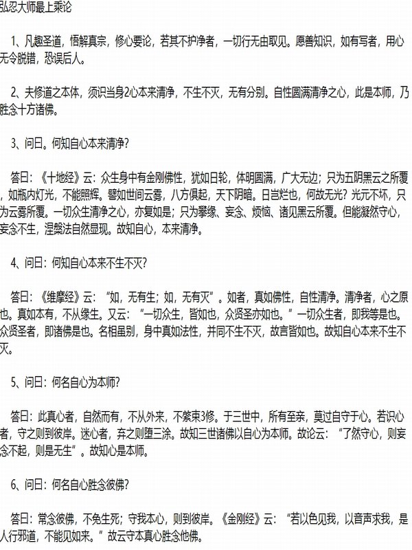 禅宗祖师传灯法本原经合集6本